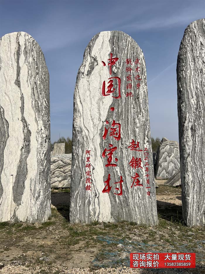 书法题词刻字石